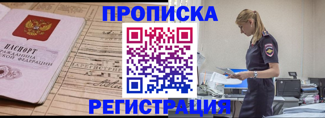 прописка в Избербаше