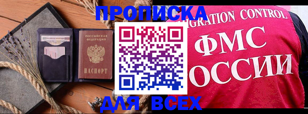 временная регистрация купить в Избербаше