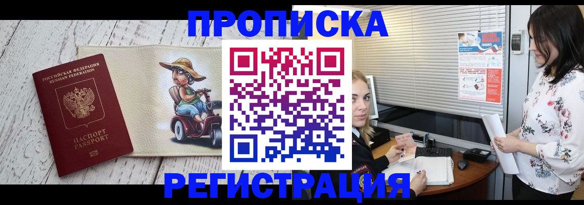 временная регистрация для всех в Избербаше